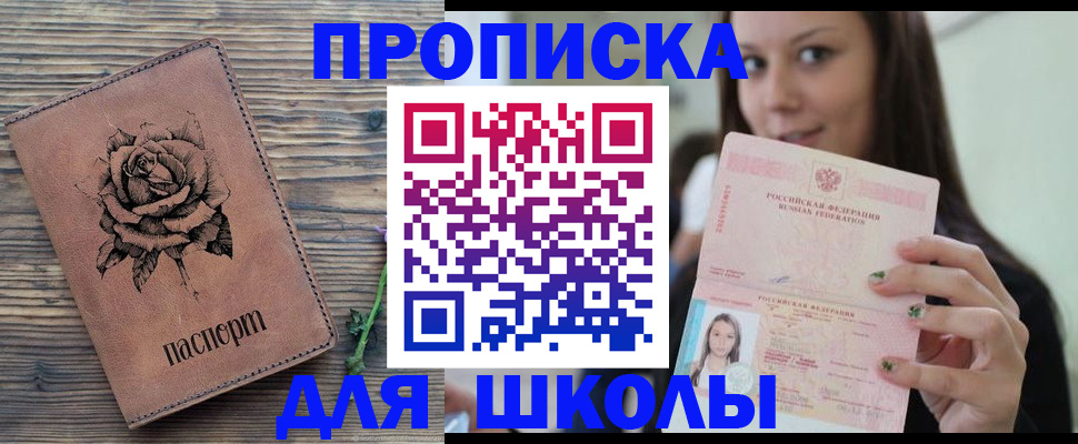 прописка ребенка в Касли