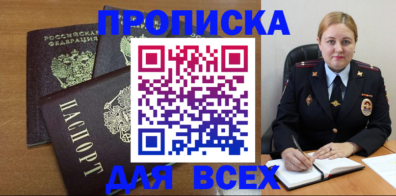 прописка для работы в Касли